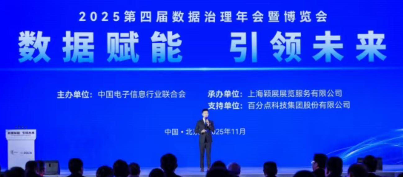 業(yè)內(nèi)首個數(shù)據(jù)治理大模型問世！百分點科技定義AI原生治理新標(biāo)準(zhǔn)